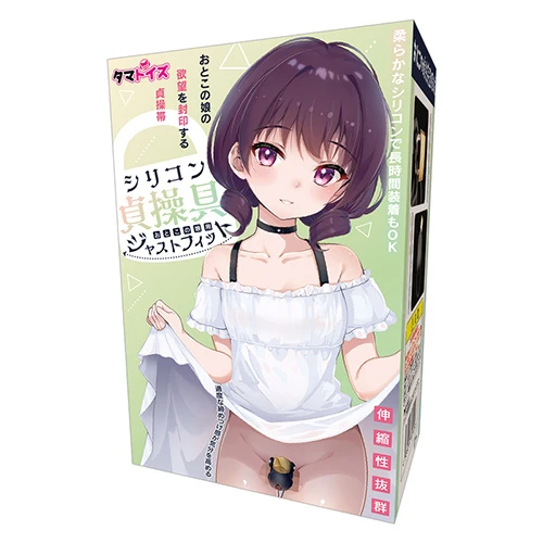 シリコン貞操具　おとこの娘用　ジャストフィット（TMT-1802）