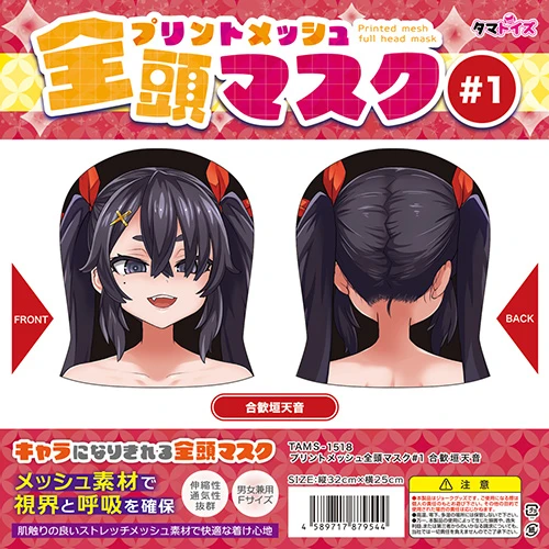プリントメッシュ全頭マスク#1 合歓垣天音（TAMS-1518）