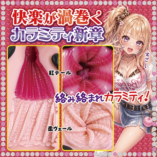 ヤバイカラミティ紅テール