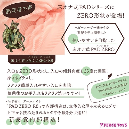 床オナ式PADZERO R8（アールエイト）