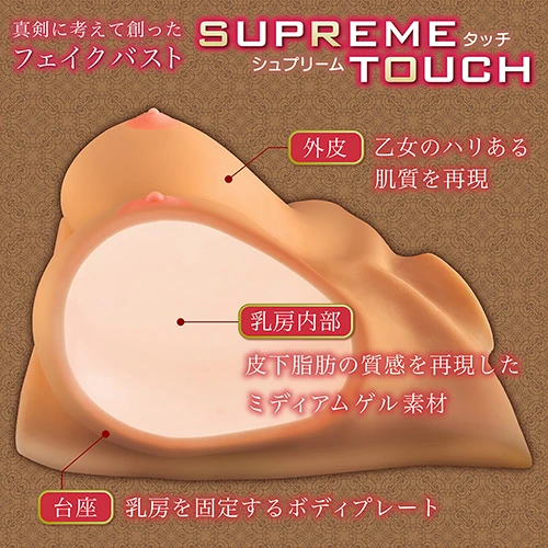 SUPREME TOUCH -BRONZE-（シュプリームタッチ・ブロンズ）（NTWA-050）
