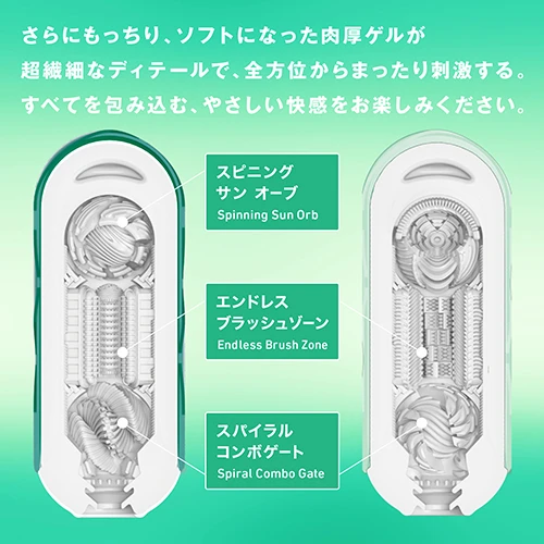 【数量限定】TENGA FLIP360 AURORA GREEN LIMITED SOFT EDITION（TFT-002S）