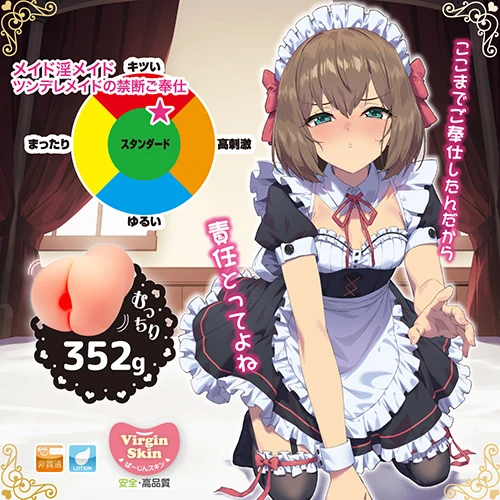 メイド淫メイド ツンデレメイドの禁断ご奉仕