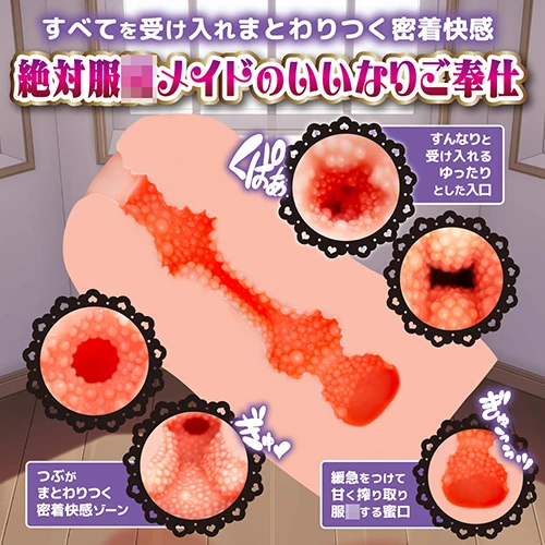 メイド淫メイド 絶対服●メイドのいいなりご奉仕