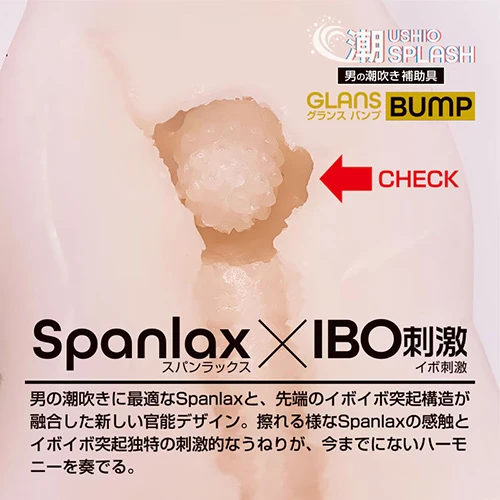 潮SPLASH GLANS BUMP