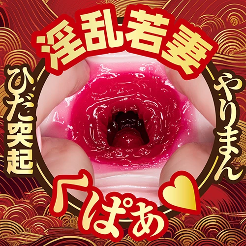 日本の若妻 やりまん名器 美園和花
