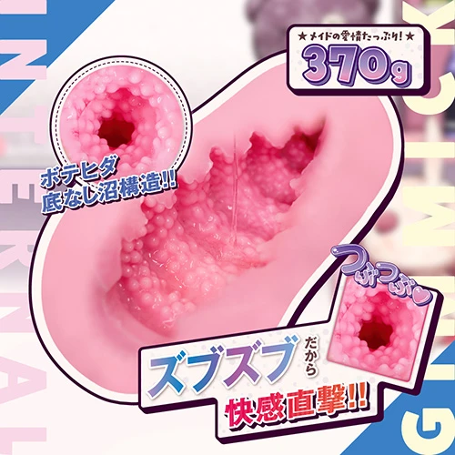 沼らせループ ボテヒダウェーブ