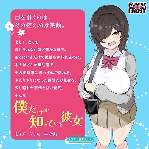 僕だけのチンパコGIRL（FB035）
