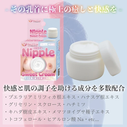 ニップル スイート クリーム 10g