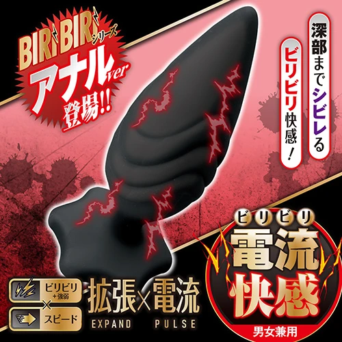 ビリビリアナルプラグ
