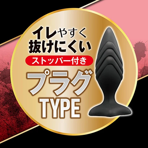 ビリビリアナルプラグ