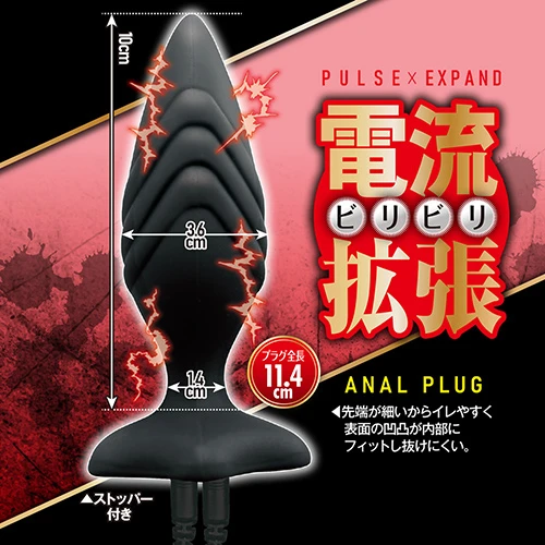 ビリビリアナルプラグ