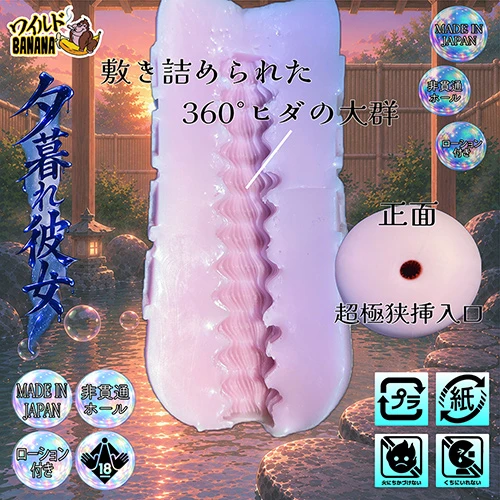 夕暮れ彼女（WB007）