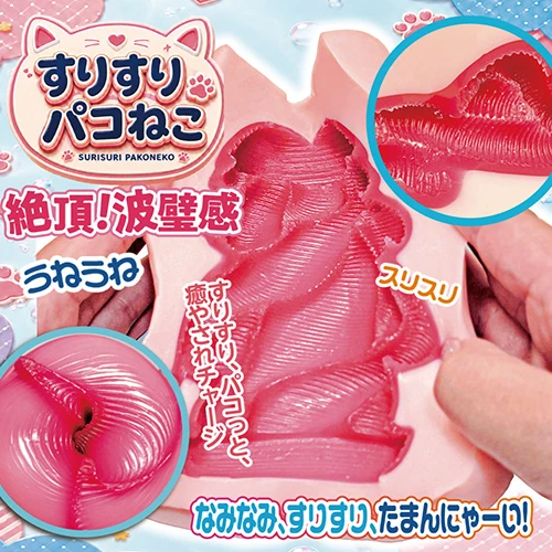 すりすりパコねこ