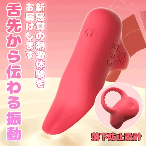 舌装着型ローター（SW-268）