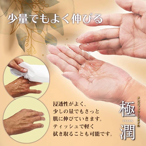 メンズエステマッサージオイル「極潤」320g