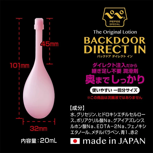 ぺぺSPバックドア ダイレクトイン 20ml