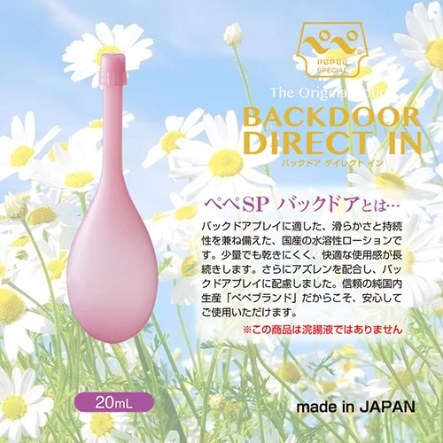 ぺぺSPバックドア ダイレクトイン 20ml