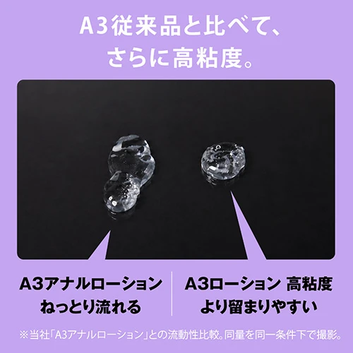 A3アナルローション 高粘度 120ml（UHTP-395）