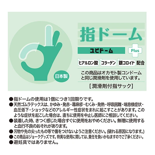 指ドーム Plus (20ヶ入)