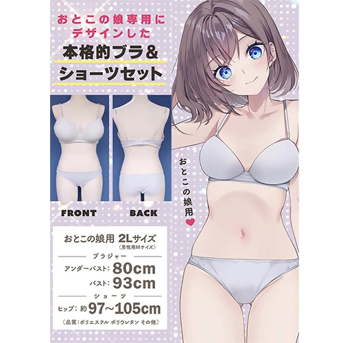 極厚ブラパッド入りブラ&ショーツ おとこの娘用（TAMS-1547）