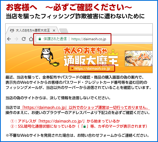 フィッシングメール・フィッシングサイトにご注意