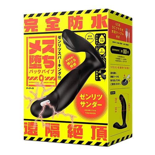 メス堕ちバックバイブ9 ゼンリツサンダー【上級者向け】