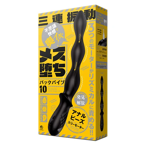 メス堕ちバックバイブ10 アナルビーズ スリーモーター(UHTP-087)