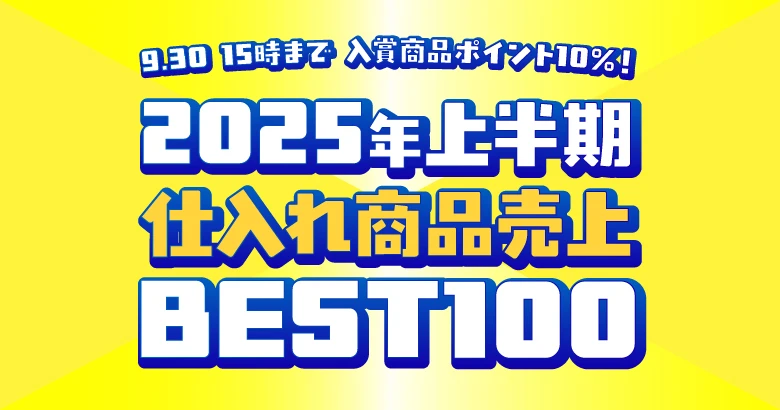 【2025年最新★上半期】アダルトグッズ仕入れ商品売上ランキング