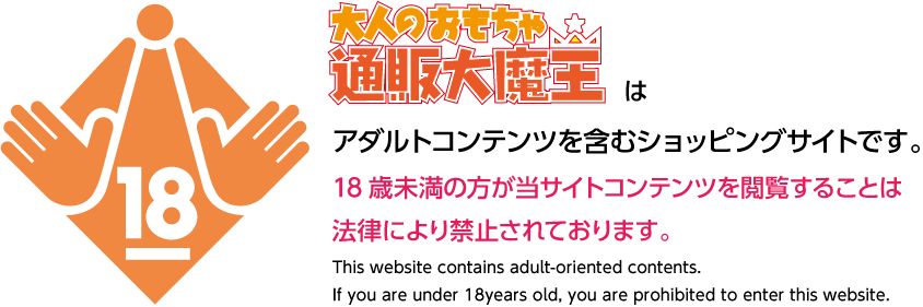 このサイトは18歳以上の方のみご利用になれます。